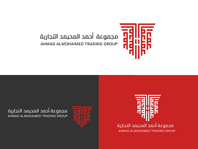 ahmad mohaimed comapny logo with arabic calligraphy art