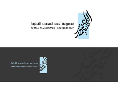 sample no 2 for ahmd traiding group arabic design illustration illustrator logo
