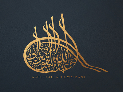 abdullah quezany arabic calligraphy art in taghraa arab arabic arabicart art calligraphy taypography