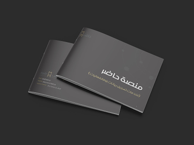 hader company profile arabic comapny-profile company designfreelancer engshaza shaza