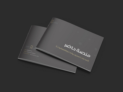 hader company profile arabic comapny profile company designfreelancer engshaza shaza