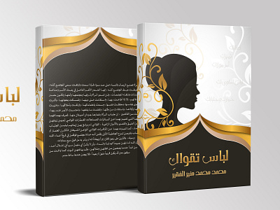 book hard cover design غلاف كتاب arab arabic book book cover design books calligraphy design gold hard cover illustration illustrator logo moukup ui تصميم ذهبي رواية عربي غلاف كتاب كتاب