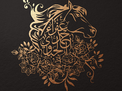 arabic calligraphy thuluth  art design on golden mockup