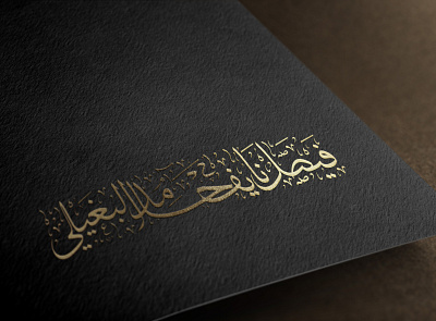 calligraphy names design مخطوطة عربية arab arabic arabic calligraphy calligraphy clligrapher golden ksa mockup name name card names saudi signage thuluth