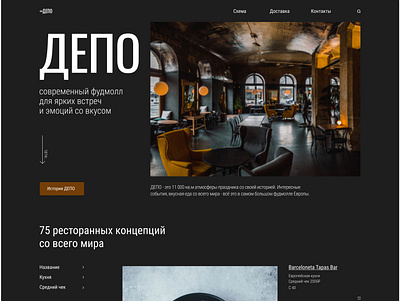 Depomoscow.ru re-design design redesign site ui ux web