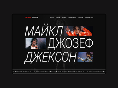 Longread | Biography of Michael Jackson | Typography design longread site typography ui ux web design