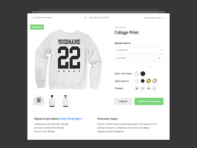 Online Designer custom sweatshirts custom design online shop store ui ux web