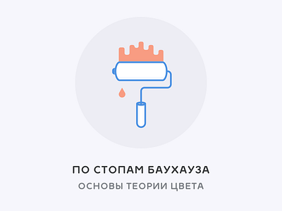 Основы теории цвета article bauhaus color design icon paint read theory