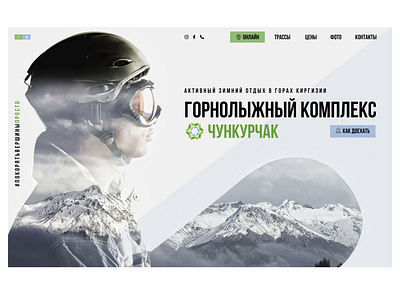 Re-design the web-site of ski base "Chunkurchak"