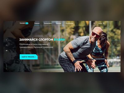 Personal fitness trainer service — «Trainer Pro» concept fitness gym health mainpage service sport trainer website