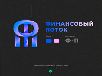 Logo ф+п branding design logo minimal web