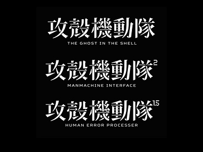 Ghost in the Shell Title Typography