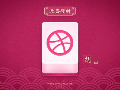 HAPPY SPRING FESTIVAL! chinese icon luck mahjong new year spring festival