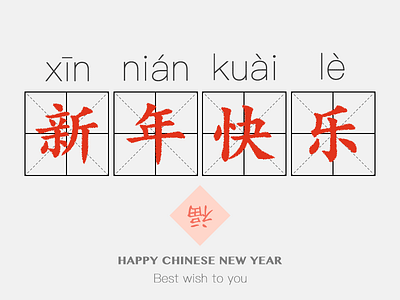 Happy Chinese new year chinese new year
