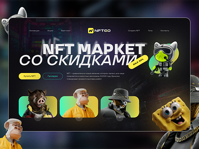 NFT Market. Screen Design