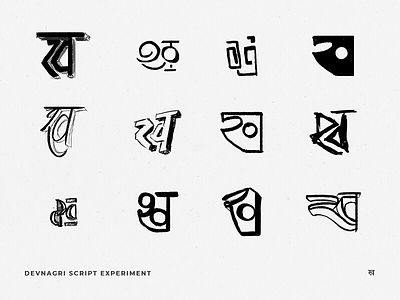 Devnagari Script Experiment 2019 behindthescenes devnagari font hindi illustrator india indianartist inking pencil photoshop rough sketches sketches typeface typography