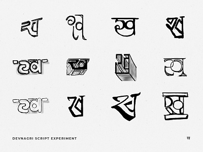 Devnagari Script Experiment 2019 art behindthescenes brainstorm daily design drawing hindi ideastorm illustration india indianartist pencil sketches photoshop rough rough draft sketch sketches typeface typography