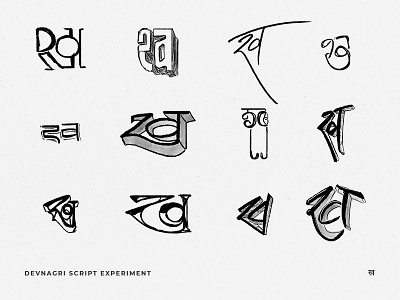 Devnagari Script Experiment 2019 art behindthescenes brainstorm daily design drawing hindi ideastorm illustration india indianartist pencil sketches photoshop rough rough draft sketch sketches typeface typography