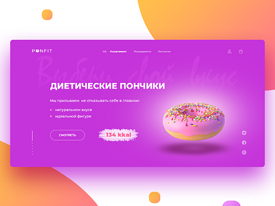 Landing page - Diet Donuts donut design web landing site