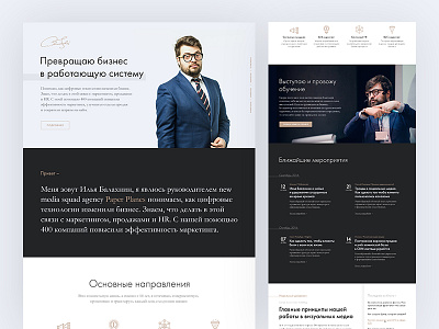 Balakhnin personal business marketing onepage personal smm solopage