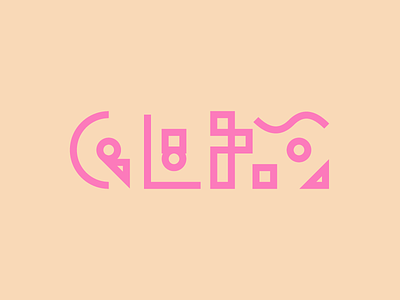 Q U I N illusion letters logo minimal name pink puzzle symbols type typograpy