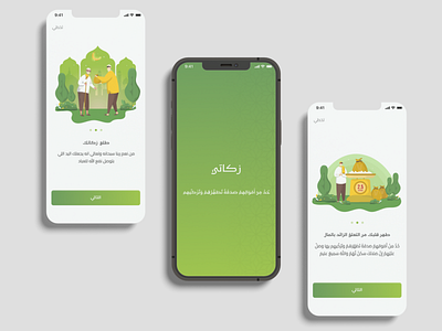 Islamic Onboarding Screen graphic design ui