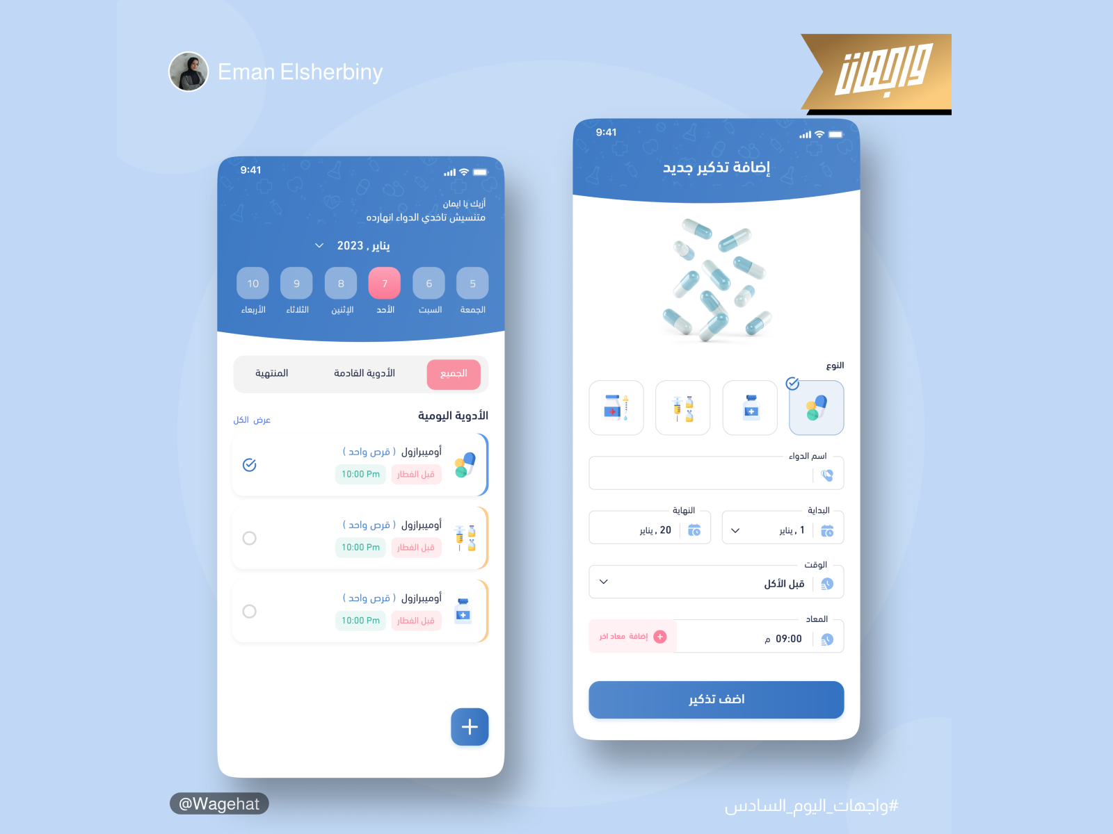 Medicine Reminder App 💊 by Eman Elsherbiny on Dribbble