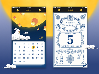 Calendar app calendar chinese ui