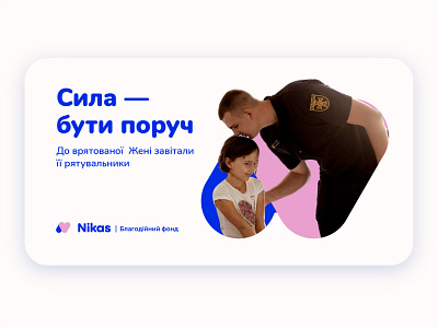 Banner for Nikas branding charitable foundation design foundation identity logo minimal symbol typography ukraine wordmark