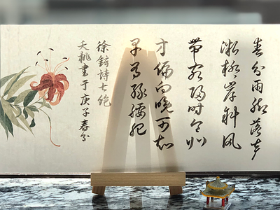 春分-vernal equinox 书法 二十四节气 calligraphy