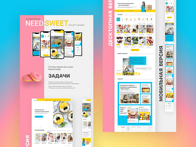 Bakery Landing Page Web & Mobile Design Concept (rus) bakery concept confectionery ecommerce figma landing mobile design ui design web design