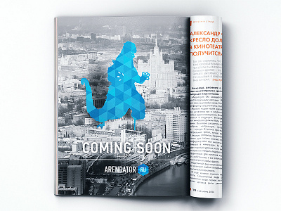 arendator.ru ad adverts design godzilla magazine