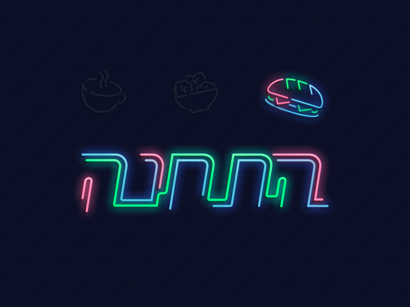 התחנה branding hebrew עברית