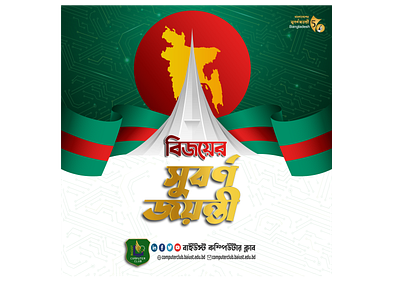 Victory Day 2021 Social Media Post 16 december bangladesh victory day 2021 bijoy dibosh victory day 2021