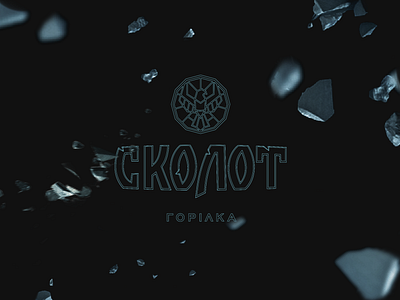 SKOLOT | Ukrainian Horilka (Concept) alcohol art bird branding design eagle graphic design horilka illustration logo mountain spirit stone typography vodka