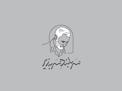 Haj ghasem logo logotype typography لوجو لوقو لوگو لوگوتایپ