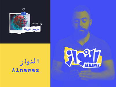 Alnawaz . Identity arabiclogo branding design graphicdesign icon identity logo modern studyohantr typography youtube