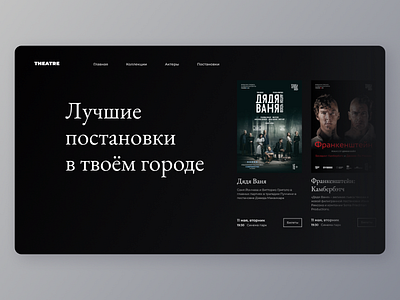 Theatre | Concept Website Design clean dark design minimal site theater typography ui ux web website