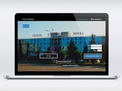 Uzhhorod Hotel website