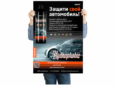 Плакат Megvit Hydrophobic