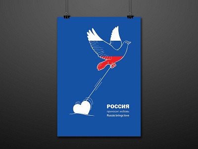 Russia brings love 2020 art design digital illustration digitalart graphic graphic design illustration my country poster contest poster poster design posters russia