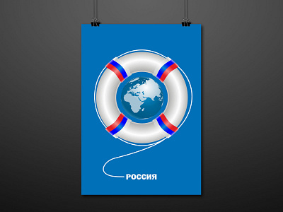 Russia 3rd Way Poster Contest (Organizing Committee Diploma)