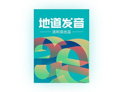Liulishuo Proc Course Cover