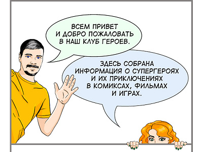 Comics for heroes-club.ru
