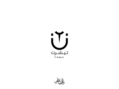 T-Shert - Logo arabic logos icon logos