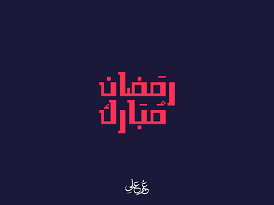 Ramadan Typography