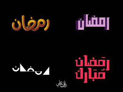 Ramadan Package 2020 arabic typography calligraphy