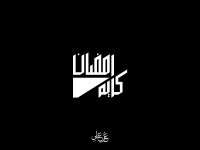 Ramadan Typography ramadan arabic typography