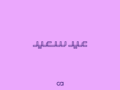 Eid Al-Adha Collection 2020 - 1441 arabic arabic calligraphy arabic typography artwork calligraphy font font design typography