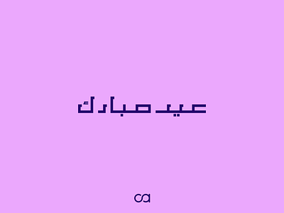 Eid Al-Adha Collection 2020 - 1441 arabic arabic calligraphy arabic typography calligraphy font font design typography
